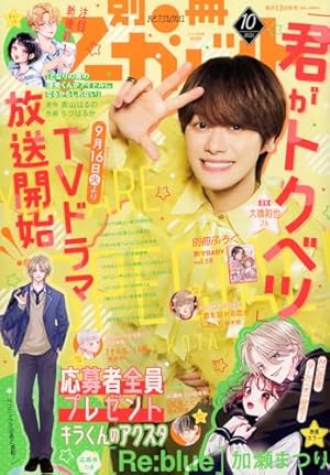 別冊マーガレット 2019年 05 月号 [雑誌] |本 | 通販 | Amazon